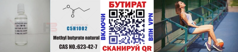 Бутират буратино  Темрюк 